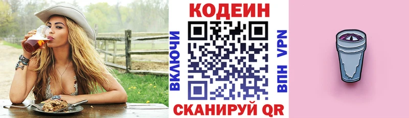 Купить закладки Муром Кодеин напиток Lean (лин)
